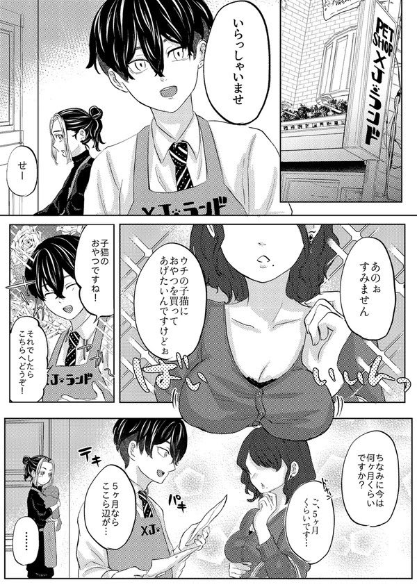 【2/11既刊】『Catch with me Tiger eyes.』 サンプル(1/2)
A5サイズ/本文40ページ/R18/¥600

女の子にデレデレする千冬に女装ドッキリを仕掛けようとする一虎の話です。
おまけにポストカードが付きます。

※当日は年齢確認させて頂きます。 