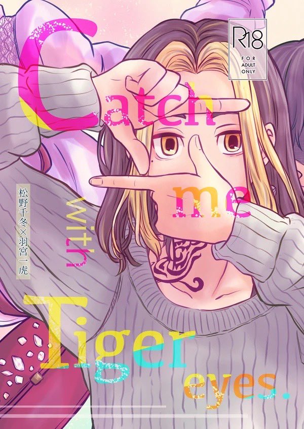 【2/11既刊】『Catch with me Tiger eyes.』 サンプル(1/2)
A5サイズ/本文40ページ/R18/¥600

女の子にデレデレする千冬に女装ドッキリを仕掛けようとする一虎の話です。
おまけにポストカードが付きます。

※当日は年齢確認させて頂きます。 