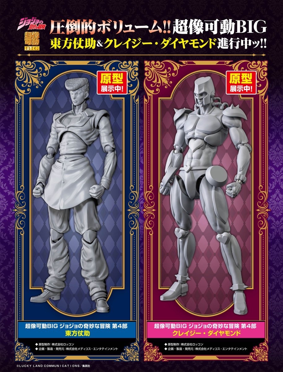 JOJO - 初版 未開封 超像可動 ジョジョ クレイジーダイヤモンド 東方仗助 JOJO 超像可動BIG『ジョジョの奇妙な冒険 第4部』「東方仗助