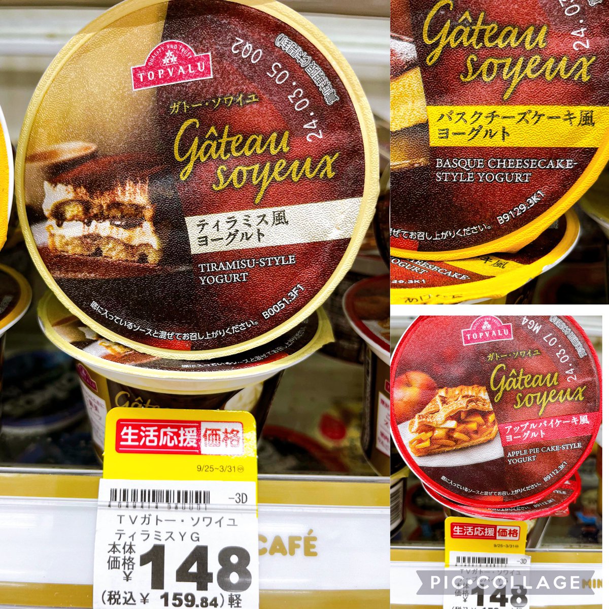 濃厚なのになめらかな食感のガトーソワイユ。
TVガトーソワイユのバスクチーズヨーグルト、ティラミスヨーグルト、アップルパイヨーグルト販売中です。
デザートの贅沢さとヨーグルトのヘルシーさをお楽しみいただけます。
各種本体価格148円