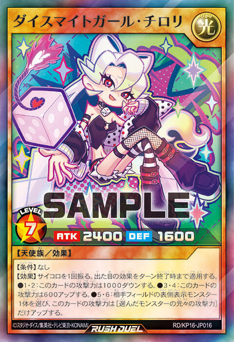 遊戯王ラッシュデュエル】『ダイスマイト＆ダイスキーシリーズ』の