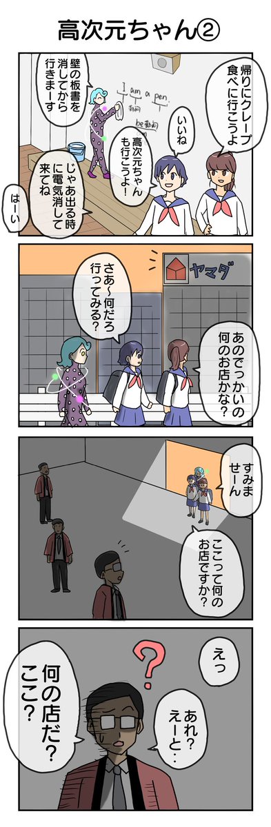 高次元ちゃん②
#4コマ漫画 #4コマ #再掲 