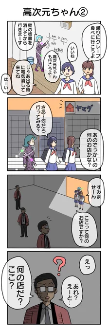 高次元ちゃん②
#4コマ漫画 #4コマ #再掲 