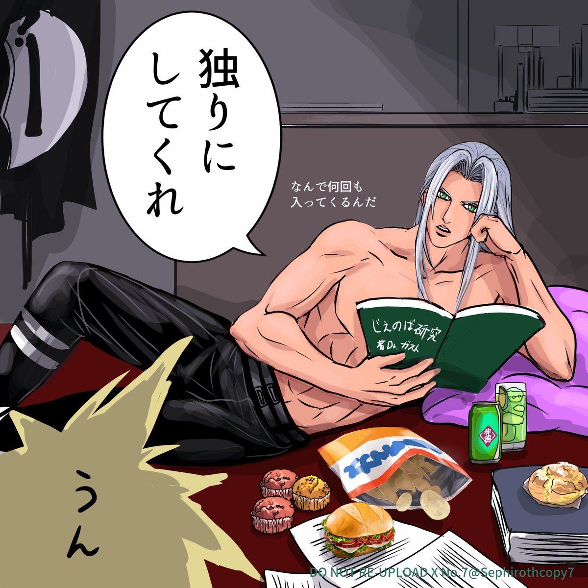 たぶん大丈夫な英雄