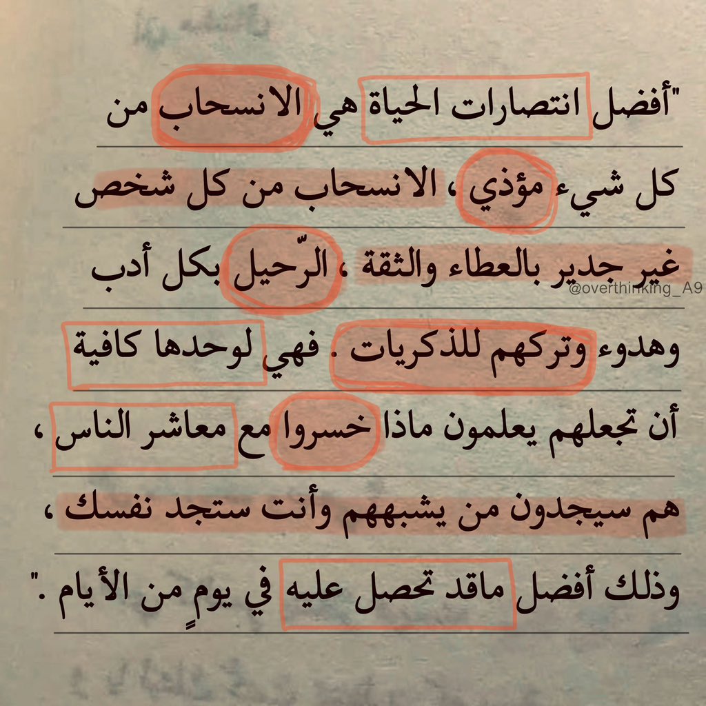 'هي الإنسحاب من كُل شعور مؤذي.'