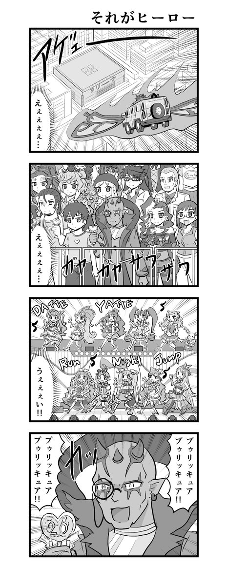 スーパークライマックスひろプリ4コマ1/2。続きはツリーで。 