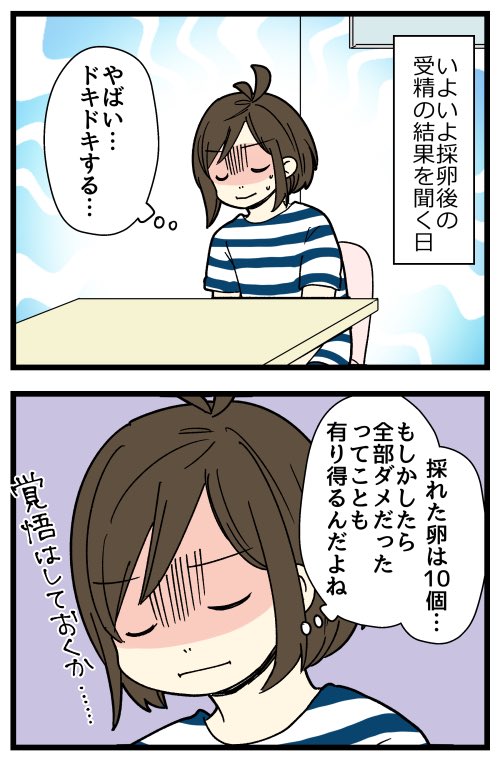 採卵後のたまごの結果を聞きに行った話 1/2 