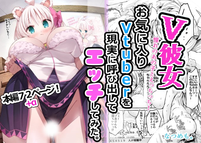 (1/7)
新作販売開始しました!!
タイトル通りVの子とエッチするお話です!よろしくです。リプ欄で導入部分続き読めます!
気になったかったよかったらよろしくです!
fanza https://t.co/7oF9bTdXUz
DLsite https://t.co/wGu55QnsuJ 