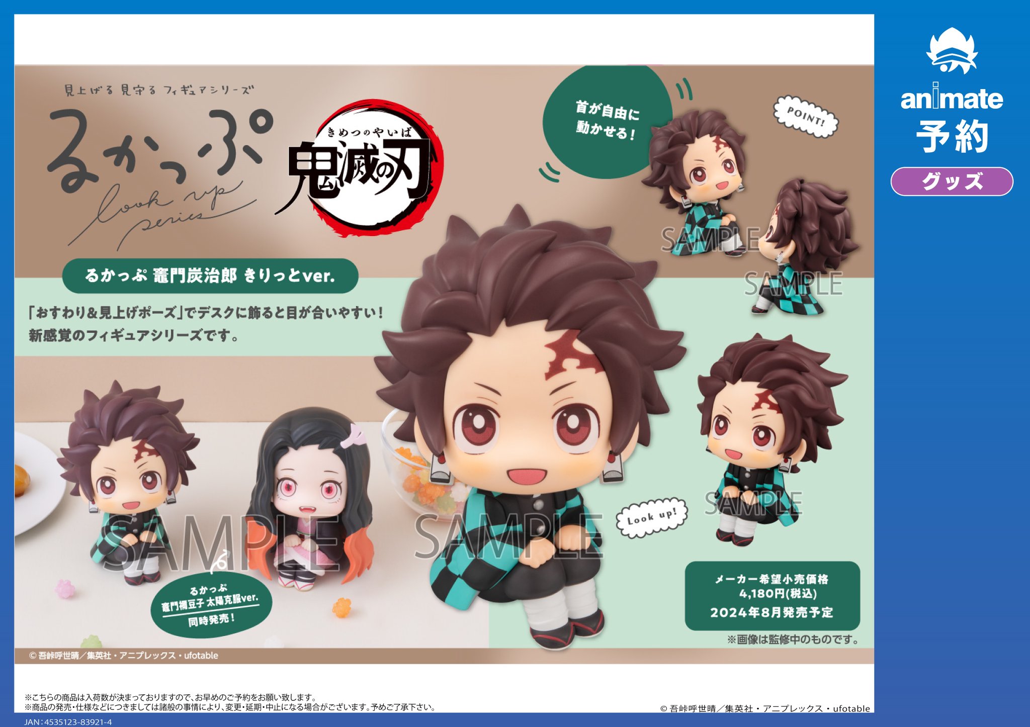 【希少】鬼滅の刃　竈門炭治郎 グッズ　85個　セット　まとめ売り　大量 2023年11月1日（水）から、ufotable描き下ろしイラストを使った