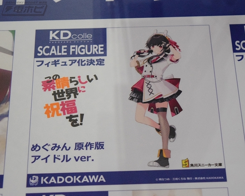 この素晴らしい世界に祝福を！ ポスター めぐみん ゆんゆん この