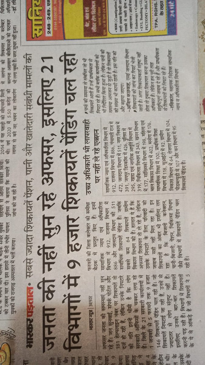अलवर जिले में ग्राम विकास अधिकारी पूरी तन्मयता और मेहनत से काम कर रहा है। ये दैनिक भास्कर की खबर इसका प्रमाण है। जिले में सबसे ज्यादा प्रताड़ना भी इसी संवर्ग को दी जा रही है। 
<a href="/DainikBhaskar/">Dainik Bhaskar</a> 
<a href="/Sanjay4India1/">Sanjay Sharma</a> 
<a href="/MahantBalaknath/">Yogi Balaknath (मोदी का परिवार)</a> 
<a href="/DMDCAlwar/">Alwar District Collector & Magistrate</a> 
<a href="/vermapratibhaa/">Pratibha Verma</a>