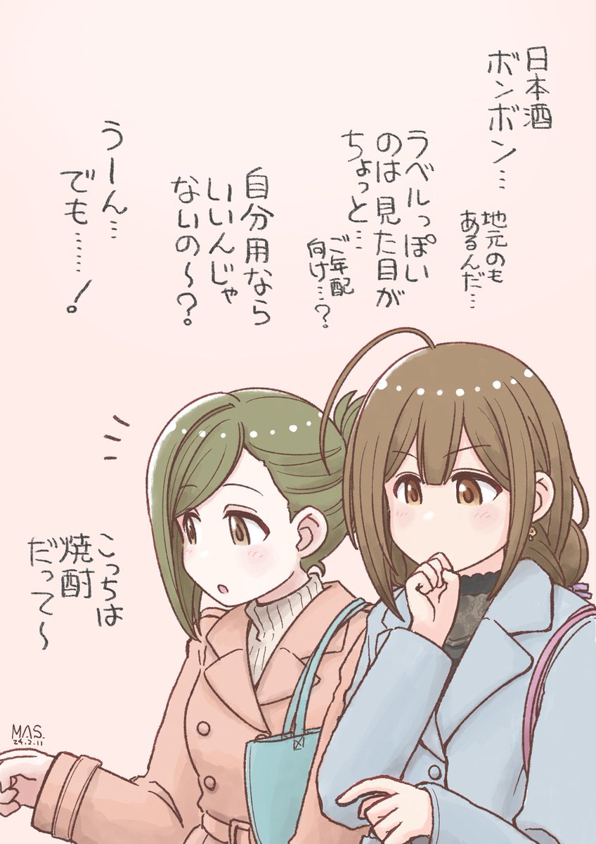 ゴホウビ・ハンティング #シャニマス #桑山千雪 #七草はづき (じぶんチョコ編)