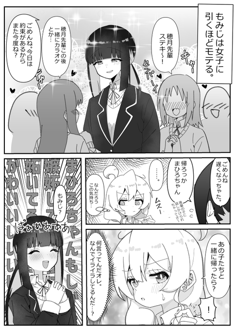 去年描いたモテモテ高校生もみじを見て不安になっちゃうまひろちゃん再掲しときます 