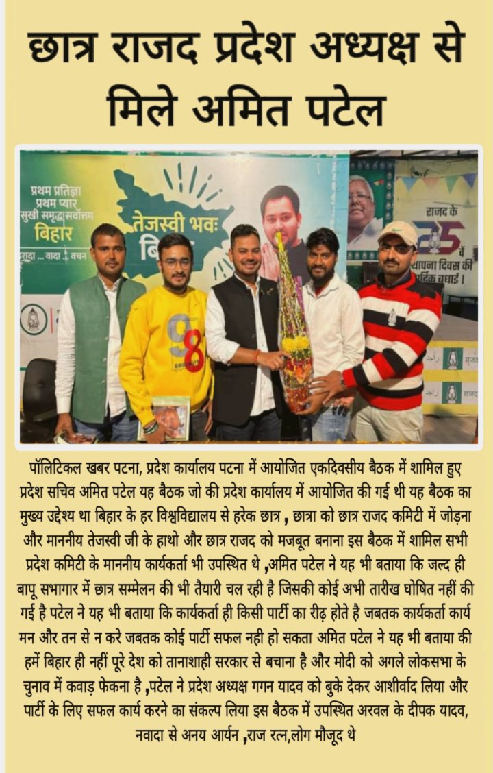 amitpatelrjd's tweet image. #RJD