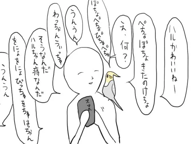 ハルちゃん語わからないから適当に合わせる1