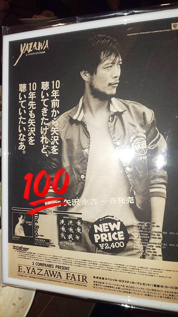 矢沢永吉ツアーポスター 1991年 Big Beat わか