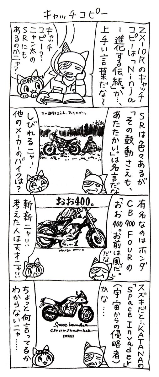 4コマ漫画「ネコ☆ライダー」
キャッチコピー🏍️🐈️ 