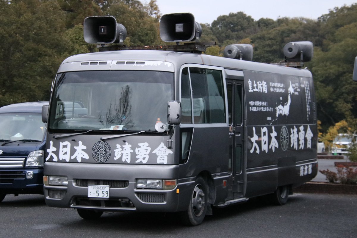 右翼街宣車トラック 右翼 #街宣車 #橿原神宮 #紀元節 🎌#大日本靖勇會 日産・シビリアン