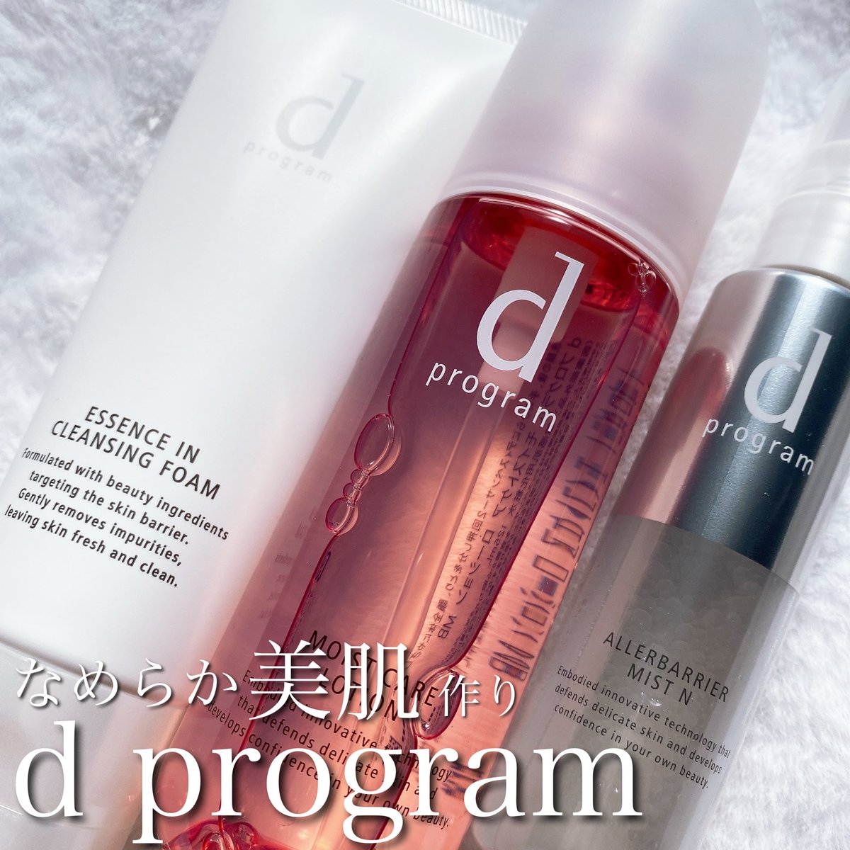 aaaayu_08_19's tweet photo. dプログラム様から頂きました👼💖
敏感肌になりがちなこの季節に使いたくなるシリーズ💖
推しは【アレルバリアミストN】
オイル入りだから振って使うんだけど
フィックスミストとしていつも持ち歩いてるよー🥹💖
個人的にめちゃくちゃリピありコスメ💗
@dprogram_ofc 
#PR #ガチモニター_dプログラム https://t.co/nOJ7oyDqDw