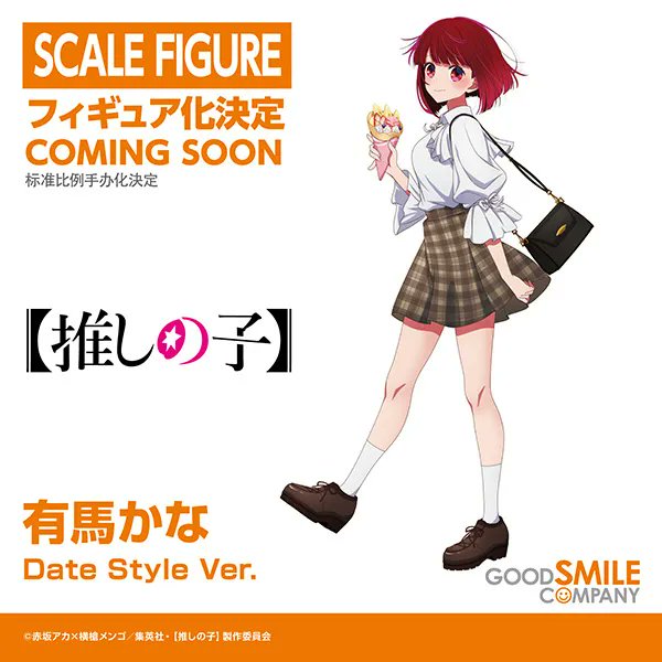 楽天ブックス: 『推しの子』 黒川あかね Date Style Ver. 1/6スケール