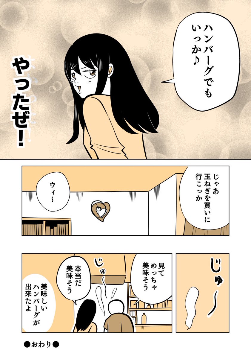 すなさんはまたひき肉を買い過ぎた
2/2

#ちりつも日常
#夫婦漫画 
