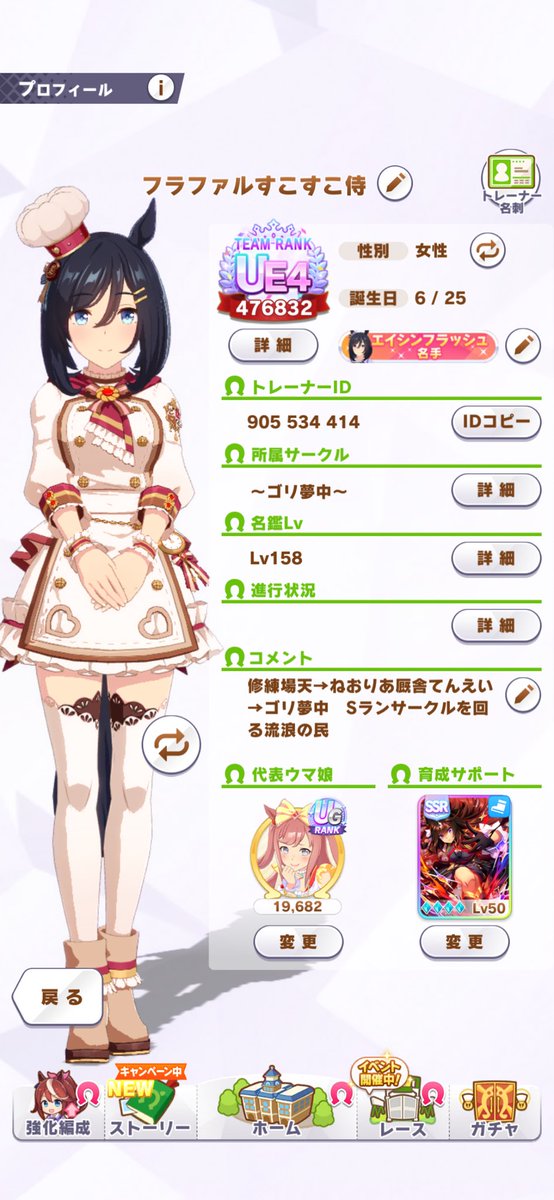 touketsu_EXVS's tweet photo. ウマ娘のお友達さん増やしたいのでやります
一ノ瀬アカリ、またなの名をフラファルすこすこ侍と申します
名前の通りフラッシュとファル子が大好きです。最近はタップとロイス♥️
チャンミ5冠持ちの因子周回勢です！
いいね👍orリツイート♻️で必ずフォローさせていただきます
 #ウマ娘好きと繋がりたい https://t.co/IerJZo8lgt