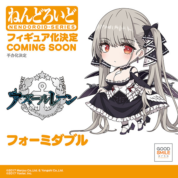ねんどろいど 2575 アズールレーン フォーミダブル 可畏 ねんどろいど フォーミダブル｜グッドスマイルカンパニー公式