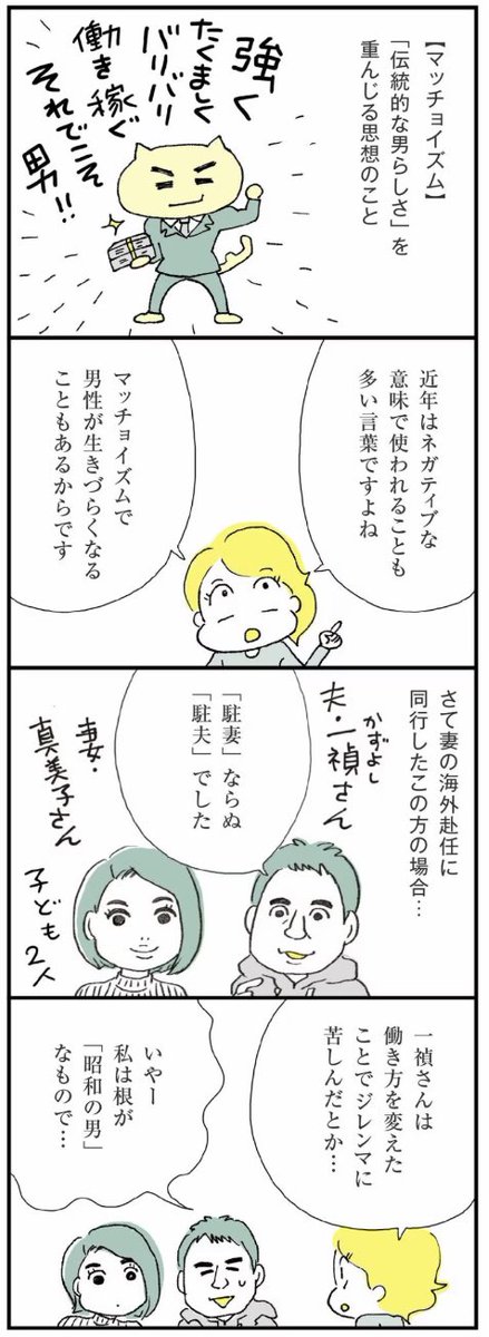 反響の多い駐夫編のラストは、マッチョイズム💪🏼(伝統的な男らしさを重んじる思想)について描きました。

1年の男性育休→妻の海外赴任同行(駐夫)を体験した小西さん @chu__otto のジレンマと、興味深い夫婦関係についてです。

マンガのつづきは↓
https://t.co/nqjd19KGvk 