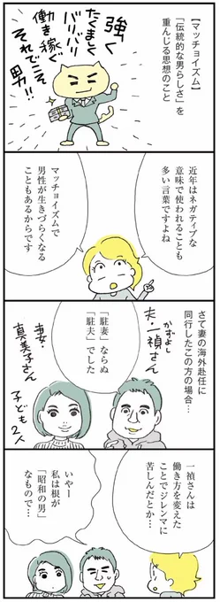 反響の多い駐夫編のラストは、マッチョイズム💪🏼(伝統的な男らしさを重んじる思想)について描きました。

1年の男性育休→妻の海外赴任同行(駐夫)を体験した小西さん @chu__otto のジレンマと、興味深い夫婦関係についてです。

マンガのつづきは↓
https://t.co/nqjd19KGvk 