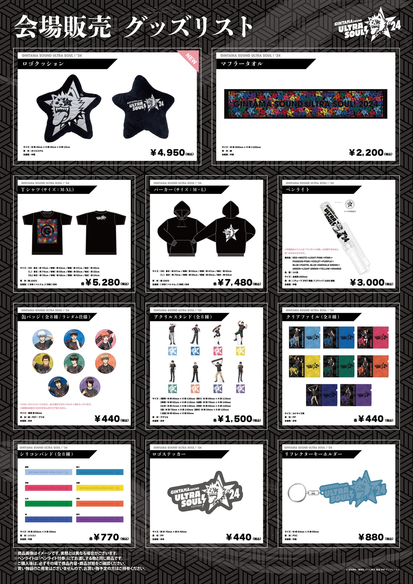 銀魂SOUND ULTRA SOUL! (@gintama_sus) / X