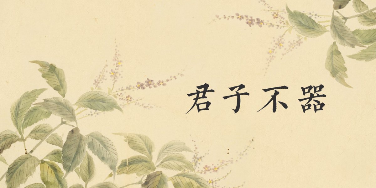 dreaminginjapanese.substack.com/p/what-would-c… One of the hallmarks of the Confucian project is the relentless aim at self-improvement and the cultivation of one’s character. This is an endeavor that lasts a person’s entire life and demands much self-reflection, circumspection and yes, hard work.