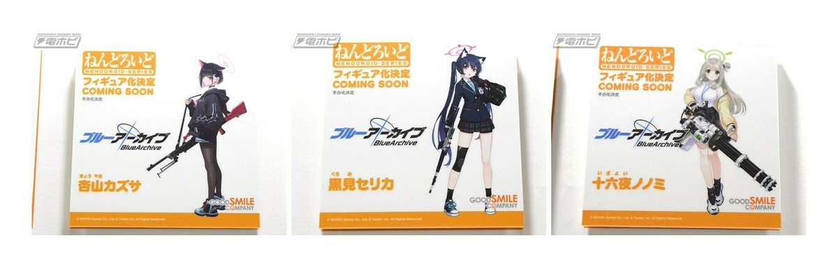 ブルーアーカイブ -Blue Archive- ねんどろいど彩色原型・原型公開 