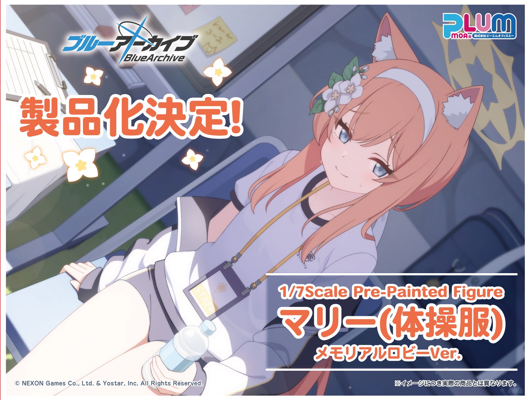 プラム】ブルーアーカイブ マリー (体操服)メモリアルロビーVer プラム】ブルーアーカイブ マリー (体操服)メモリアルロビーVer