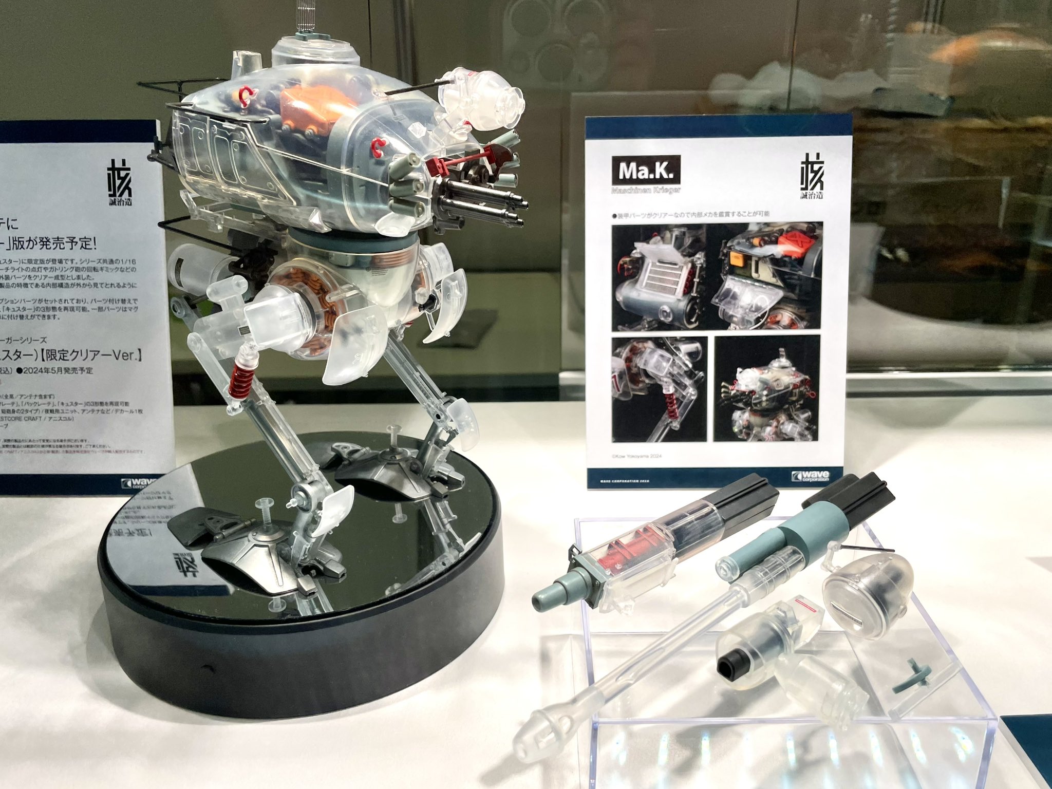 マシーネンクリーガー クレーテ (キュスター) 限定クリアーVer. 核誠治造 Amazon | ウェーブ 核誠治造 マシーネンクリーガー クレーテ