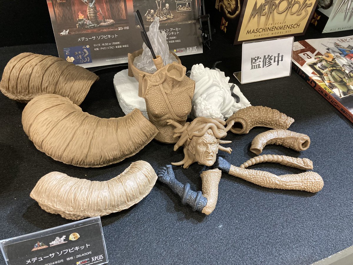 WF2024W 展示品紹介】 メデューサ ソフビキット ストップモーション