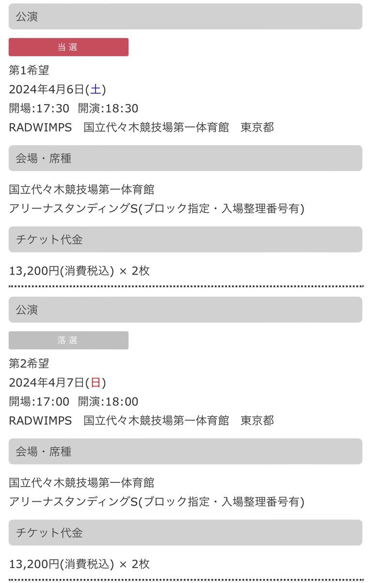 KXo7GgLRp6S2Q56's tweet photo. 当たった！
東京行くぞぉ！！！
#RADWIMPS https://t.co/G3RjqcGIAp