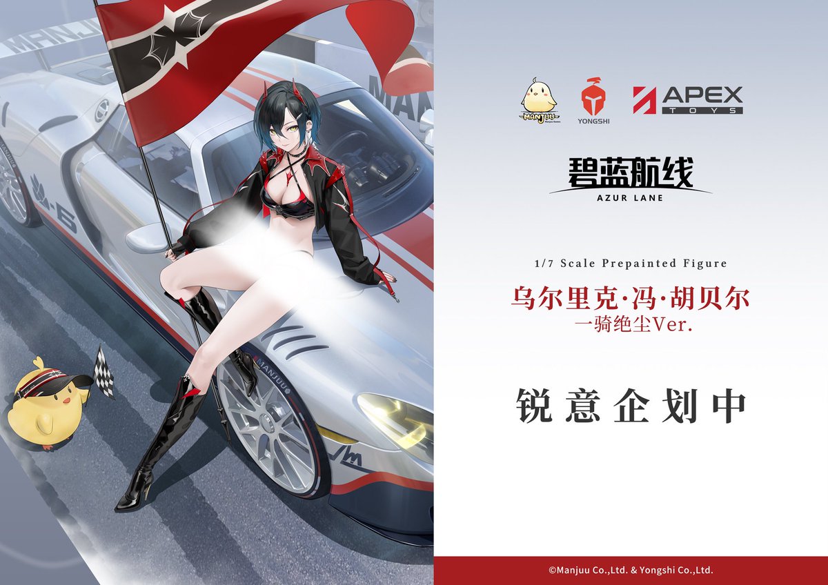 APEX アズールレーン ウルリッヒ・フォン・フッテン「孤高の 