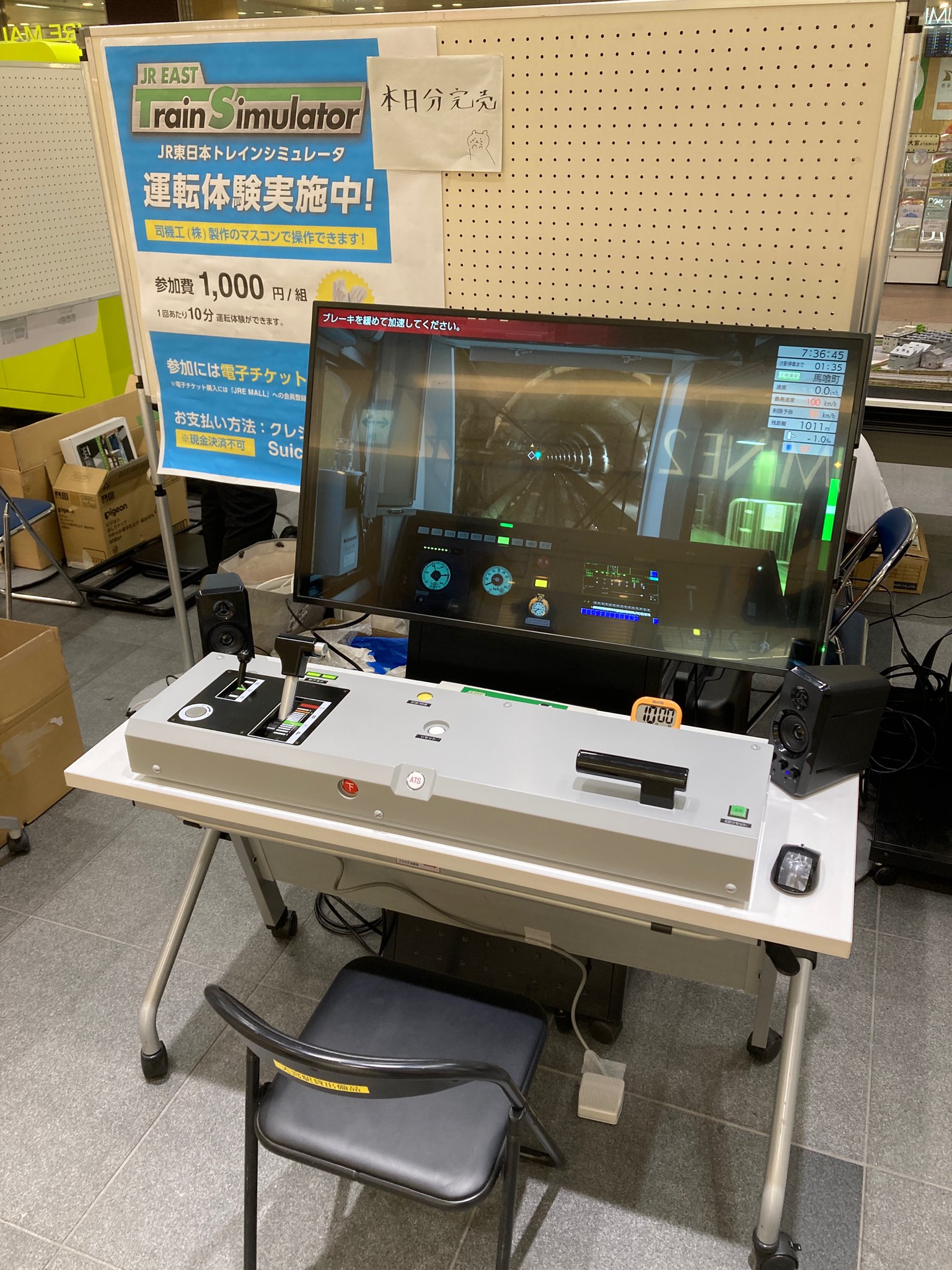 マスコン トレインシュミレーター （【PCゲーム】意地でも