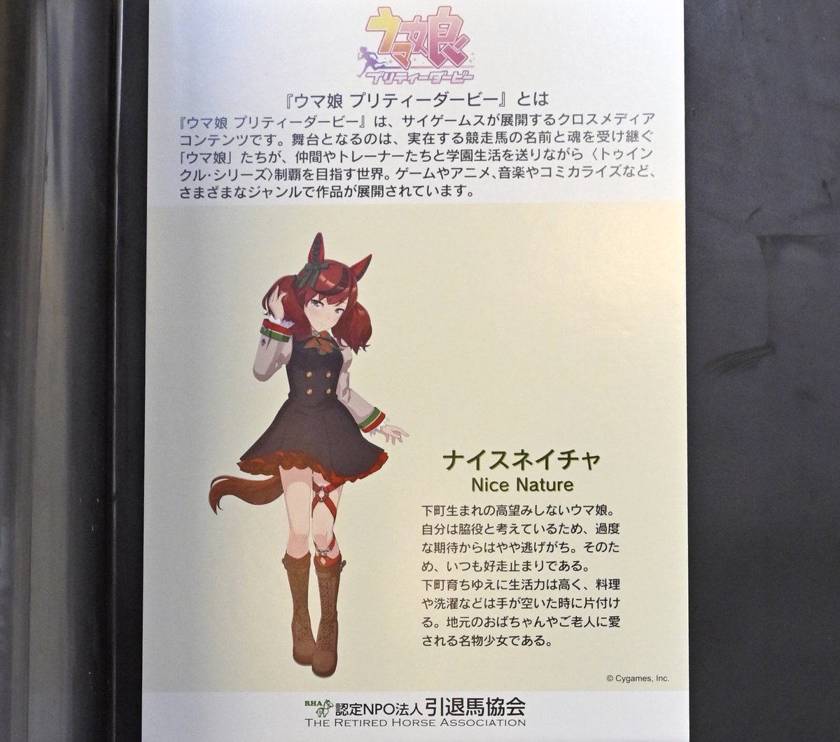 引退馬協会 on X