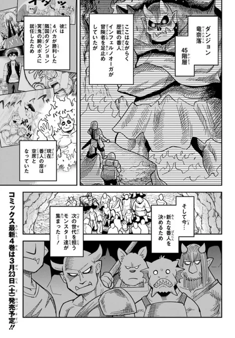 ダンジョンの幼なじみ35話更新されました!!久しぶりのパンくん、なんかボスモンスターを決める試験に巻き込まれて!?「幼なじみは気づかぬとこで」よろしくお願いします!! 