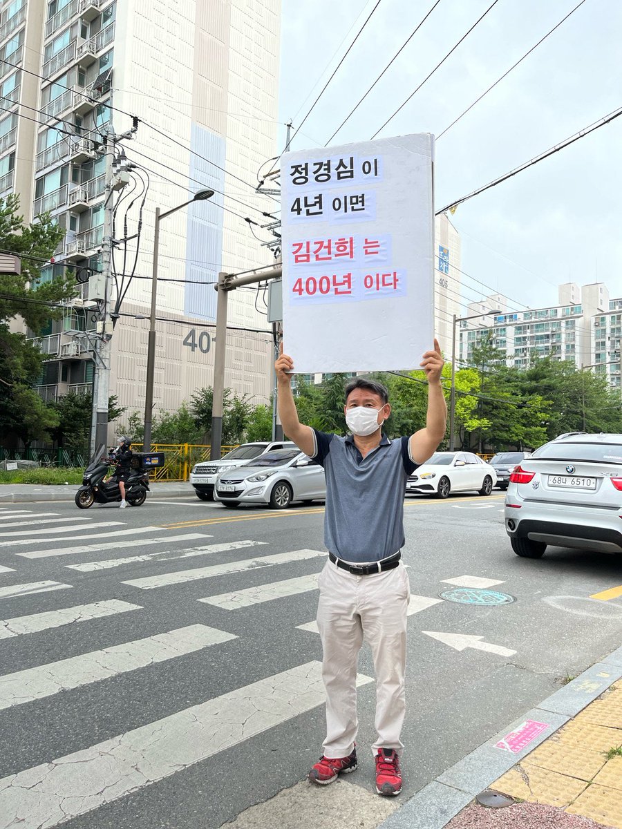 정경심이 4년이면 김건희는 400 년이다. 김건희를 구속하라 !!