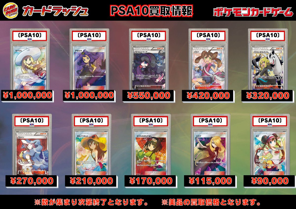 カードラッシュポケモンカード в X: „#ポケモンカード 【 PSA10 買取情報 】 リーリエ【SR】{066/060}¥1,000,000 アセロラ【SR】{056/049}¥1,000,000 オカルトマニア(SR仕様)【-】{181/171}¥550,000 サナ【SR】{185/ カードラッシュポケモンカード в X: „#ポケモンカード 【 PSA10 買取情報 】 リーリエ【SR】{066/060}¥1,000,000 アセロラ【SR】{056/049}¥1,000,000 オカルトマニア(SR仕様)【-】{181/171}¥550,000 サナ【SR】{185/