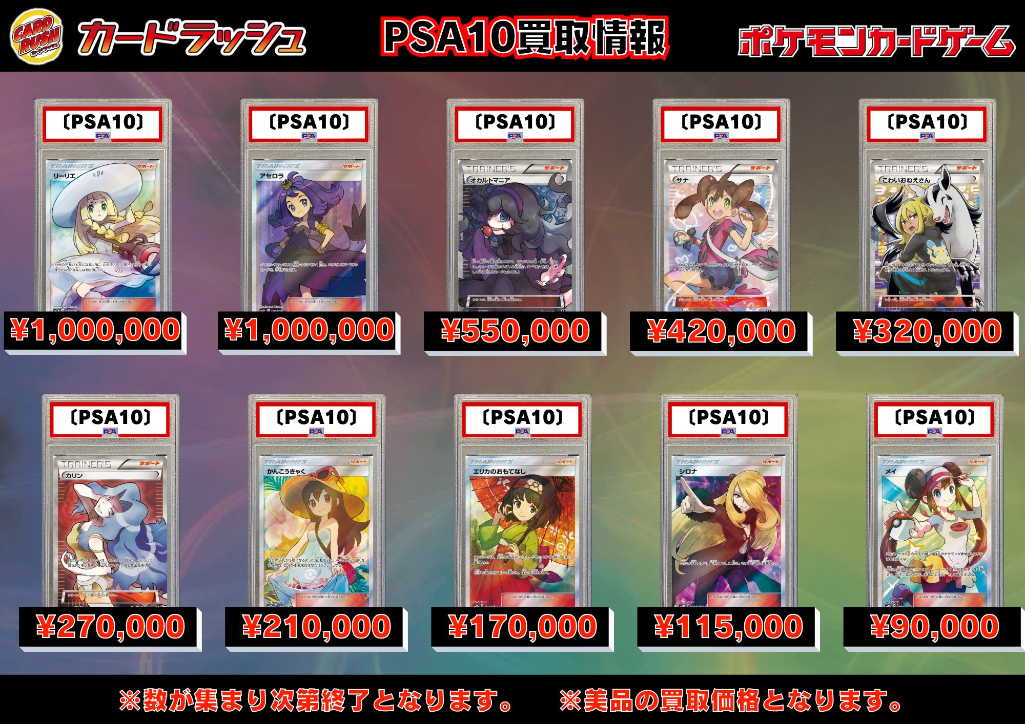 カードラッシュポケモンカード в X: „#ポケモンカード 【✨PSA10 買取情報✨】 リーリエ【SR】{066/060}¥1,000,000 アセロラ【SR】{056/049}¥1,000,000 オカルトマニア(SR仕様)【-】{181/171}¥550,000 サナ【SR】{185/171}¥420,000 こわいおねえさん【SR】{184/171 カードラッシュポケモンカード в X: „#ポケモンカード 【✨PSA10 買取情報✨】 リーリエ【SR】{066/060}¥1,000,000 アセロラ【SR】{056/049}¥1,000,000 オカルトマニア(SR仕様)【-】{181/171}¥550,000 サナ【SR】{185/171}¥420,000 こわいおねえさん【SR】{184/171