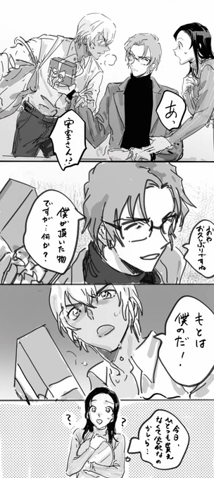 安室さんこないし、お客さんにあげちゃお

あむあず 
