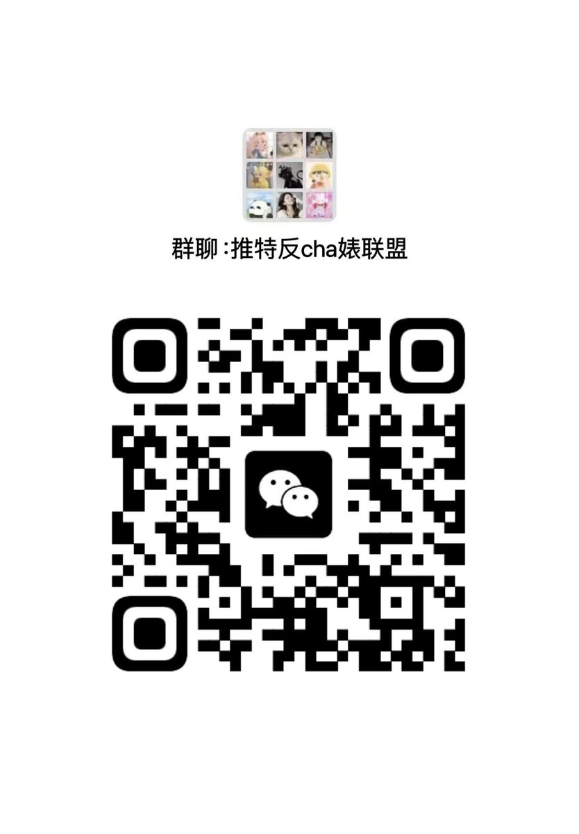 和圈里的姐妹一起建了个群，定期发福利，可以聊天可以线下