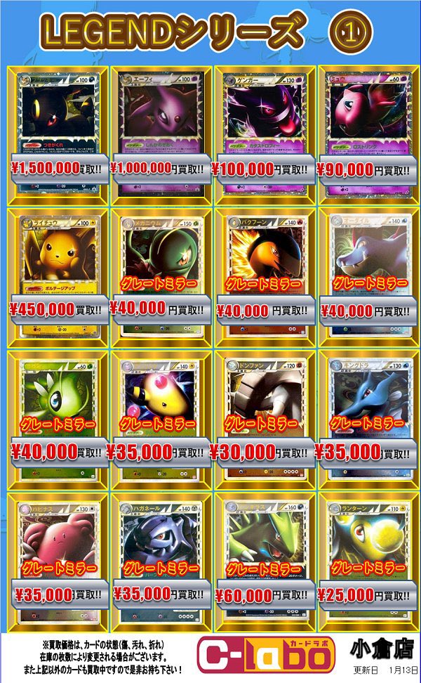 ポケカ買取情報】 LEGENDシリーズの買取強化中です！ 🔴 ゲンガー ￥10