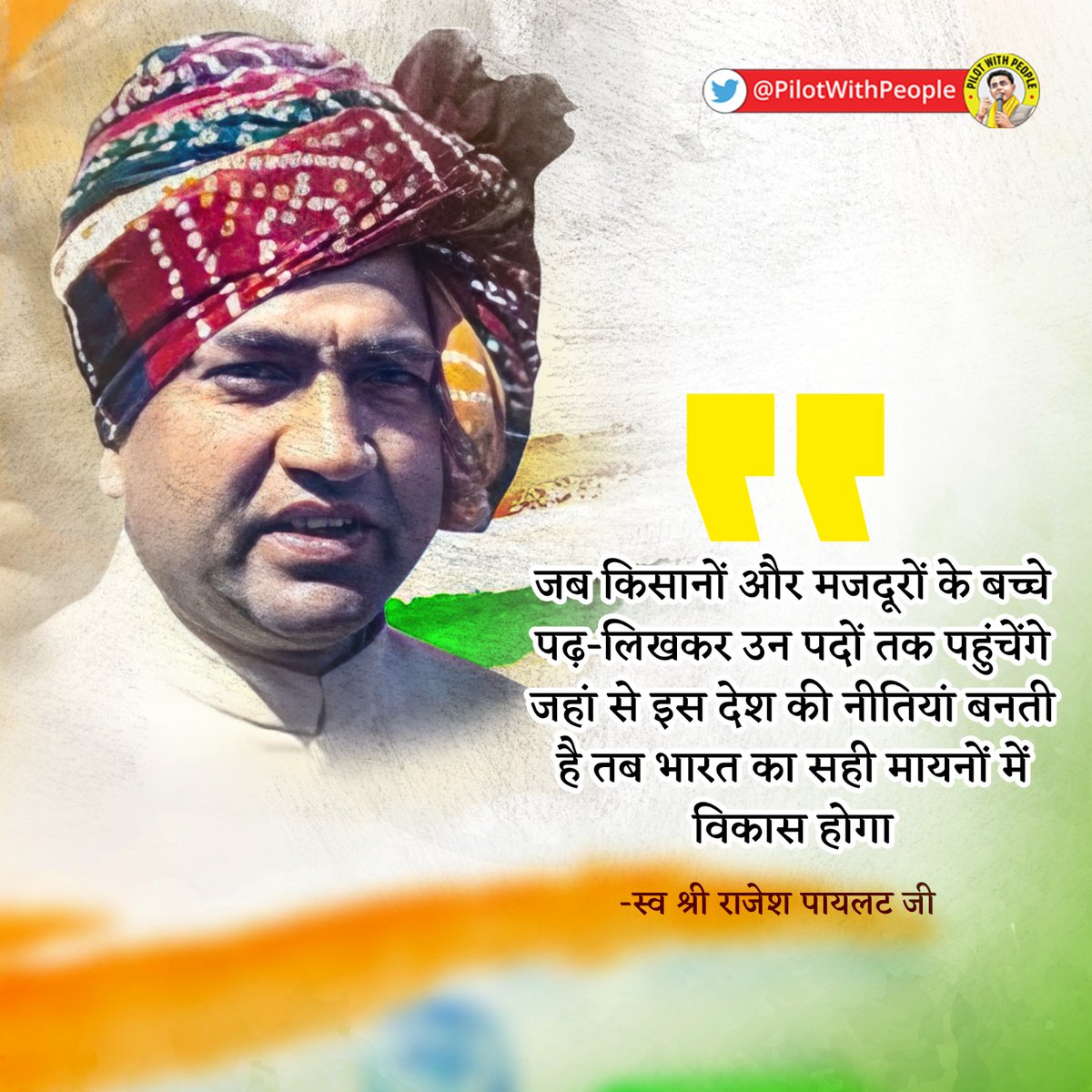 #राजेश_पायलट_अमर_रहे 
#RajeshPilot