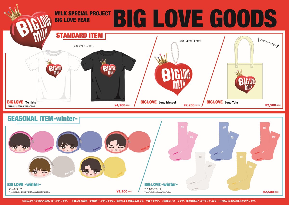 BIG LOVE ファンミーティング ~愛してM!LK？~」 オフィシャルグッズ
