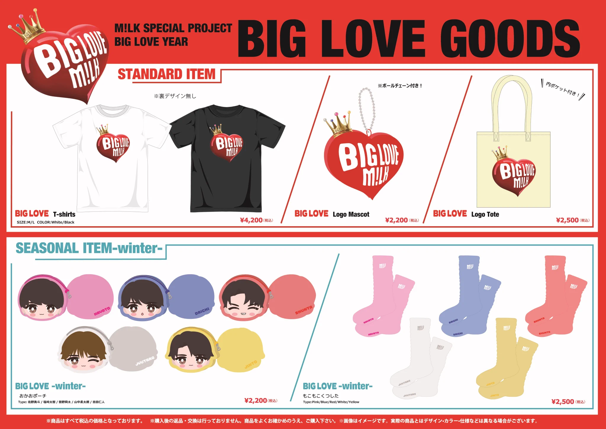 M!LK BIG LOVE YEARアクリルキーホルダー M!LK OFFICIAL on X: 