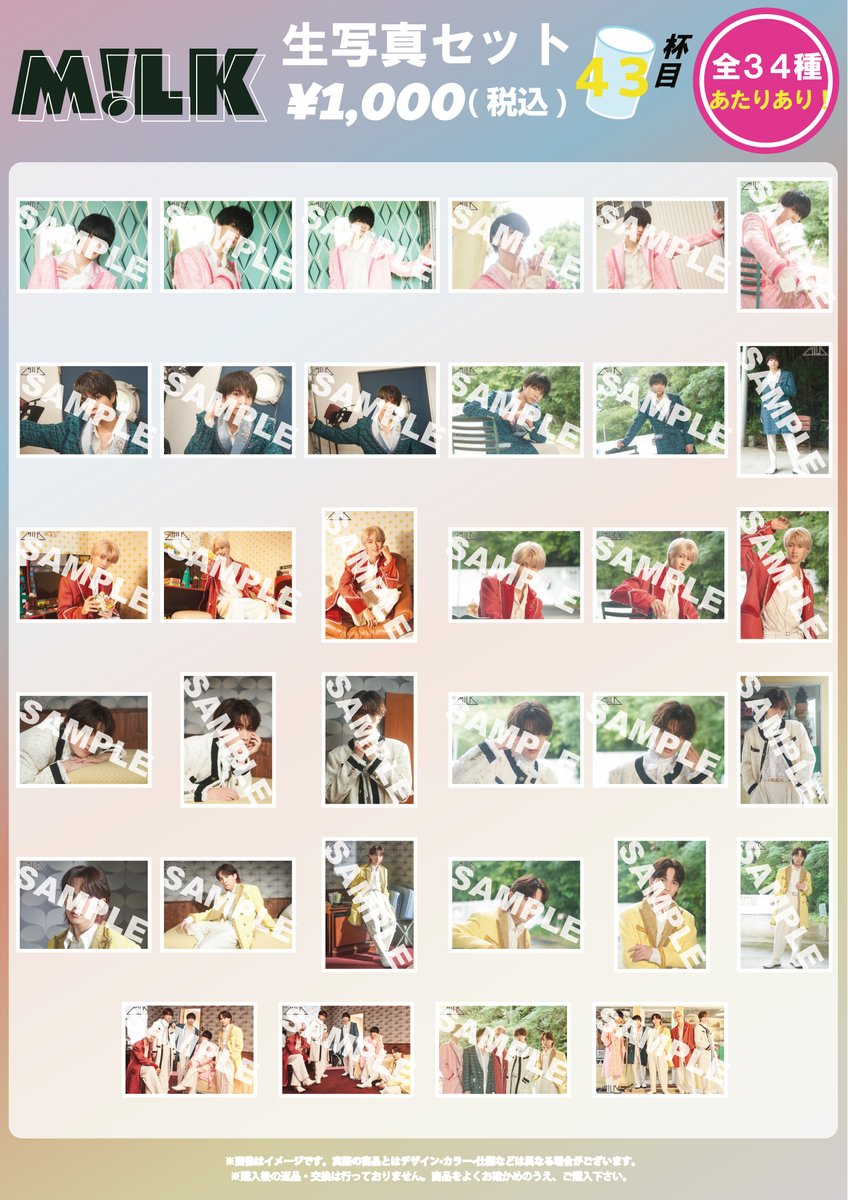 BIG LOVE ファンミーティング ~愛してM!LK？~」 オフィシャルグッズ